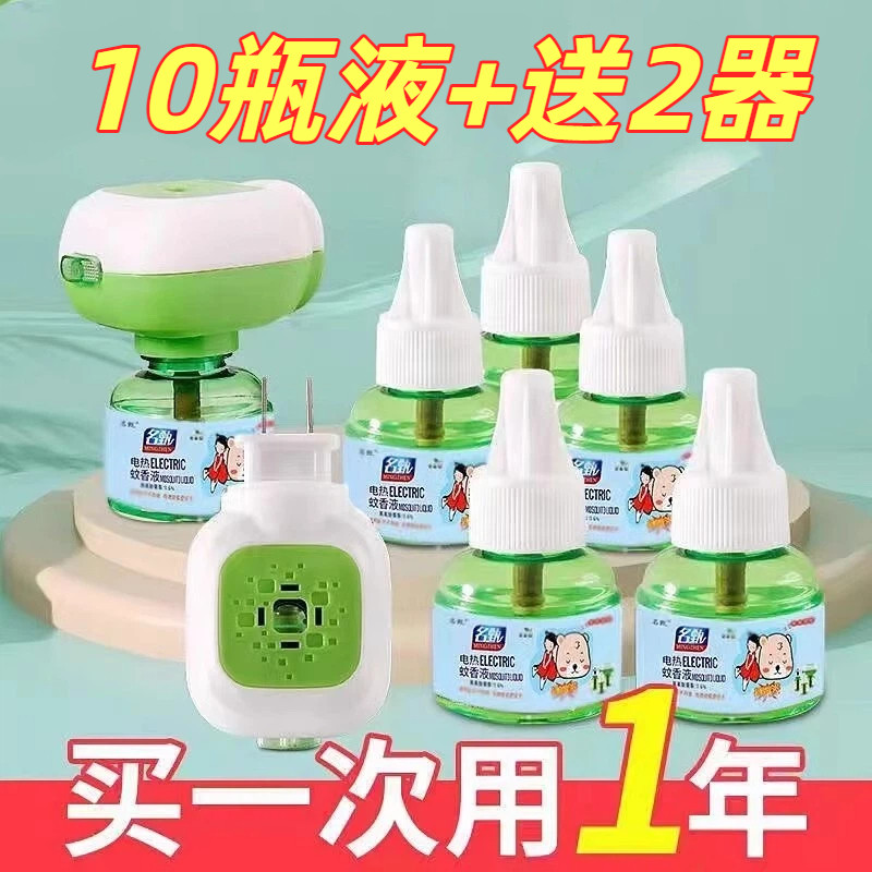 电蚊香液婴儿孕妇儿童无味家用电蚊香器插电式灭蚊补充液驱蚊神器
