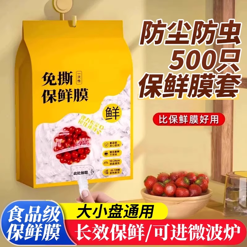 一次性保鲜膜套食品级保鲜膜罩
