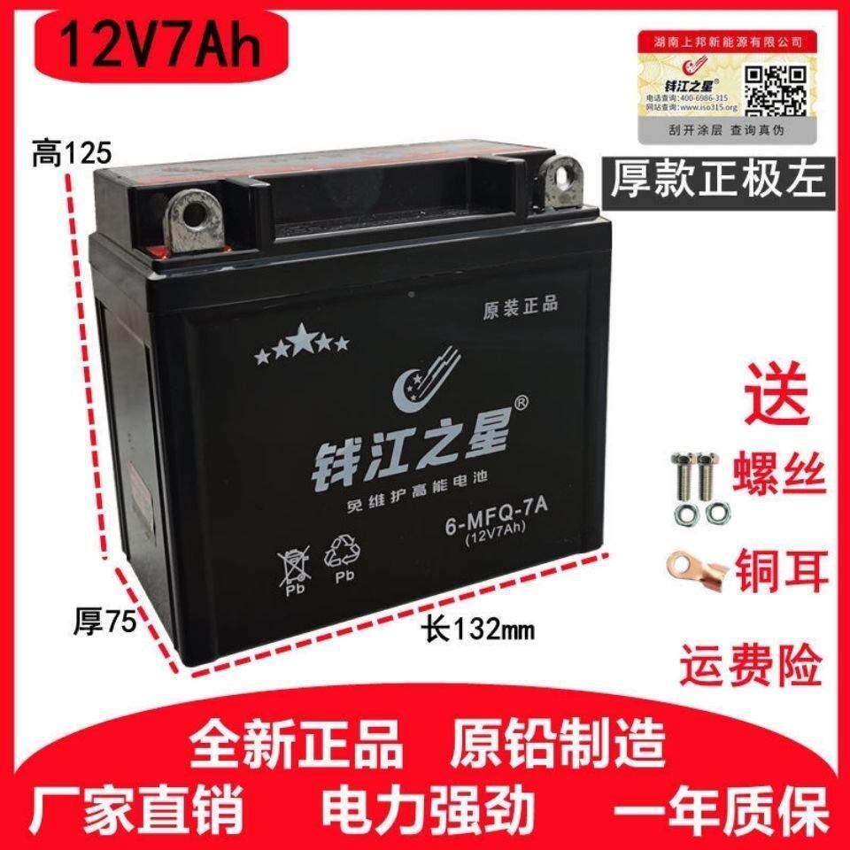包邮12V9A/摩托车电瓶通用 踏板车 钻豹车铃木车125/7A刀仔弯梁车