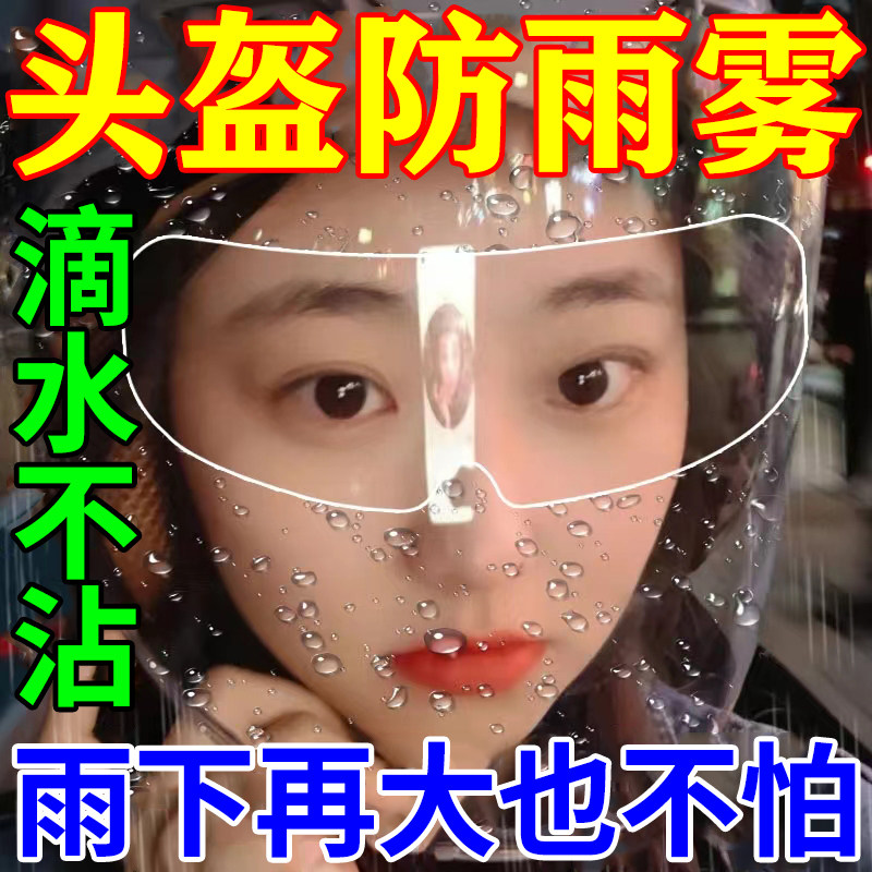 下雨天骑车电动车头盔镜片防雨防水防雾膜神器半盔后视镜防雨水剂