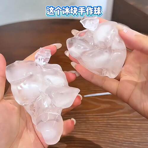冰块捏捏乐diy手作球空球