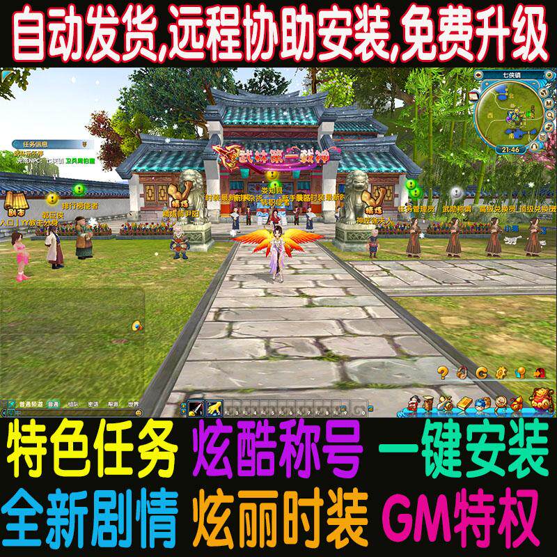 武林外传单机人族150级无限元宝金币装备物品v586版虚拟机一键端