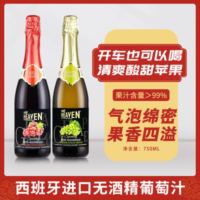 西班牙圣塞德起泡葡萄汁无酒精