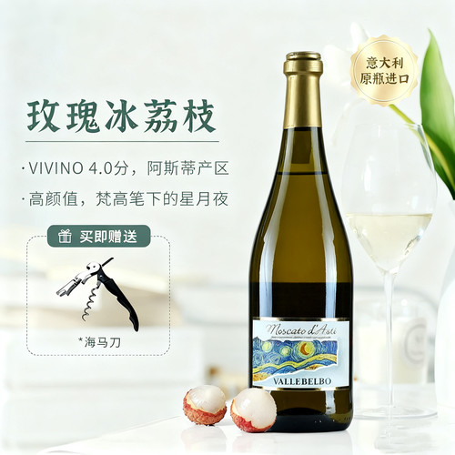 意大利进口莫斯卡托阿斯蒂起泡