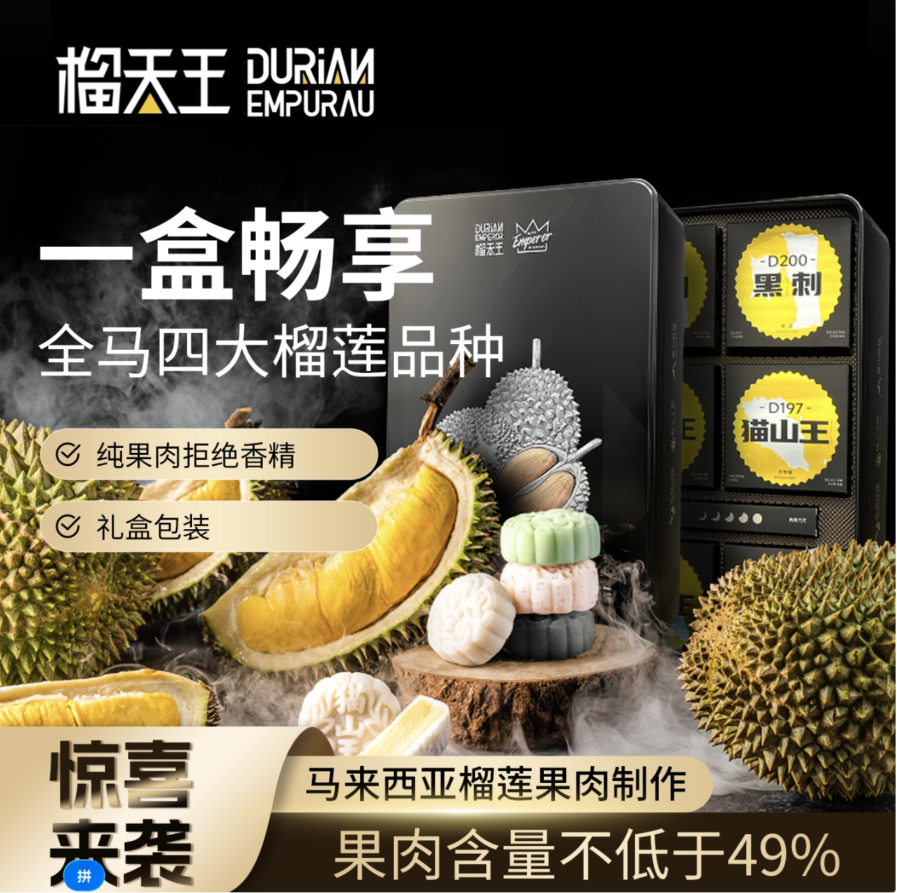 榴天王进口猫山王榴莲冰皮黑刺流心月饼60g6个装礼袋中秋节送礼