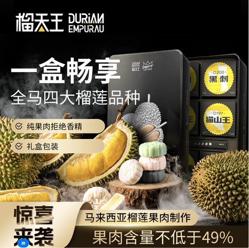 榴天王猫山王流心冰皮月饼礼袋