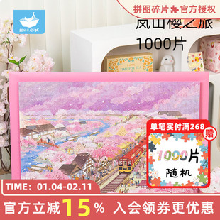 猫的天空之城拼图1000片成人版岚山樱之旅浪漫樱花高难度拼图玩具