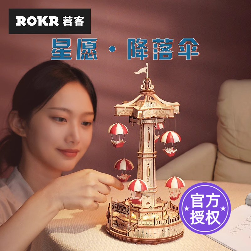 ROKR若客星愿降落伞diy手工礼物