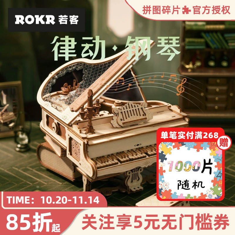 rokr若客律动钢琴音乐盒diy手工八音盒生日礼物闺蜜送女友礼品木