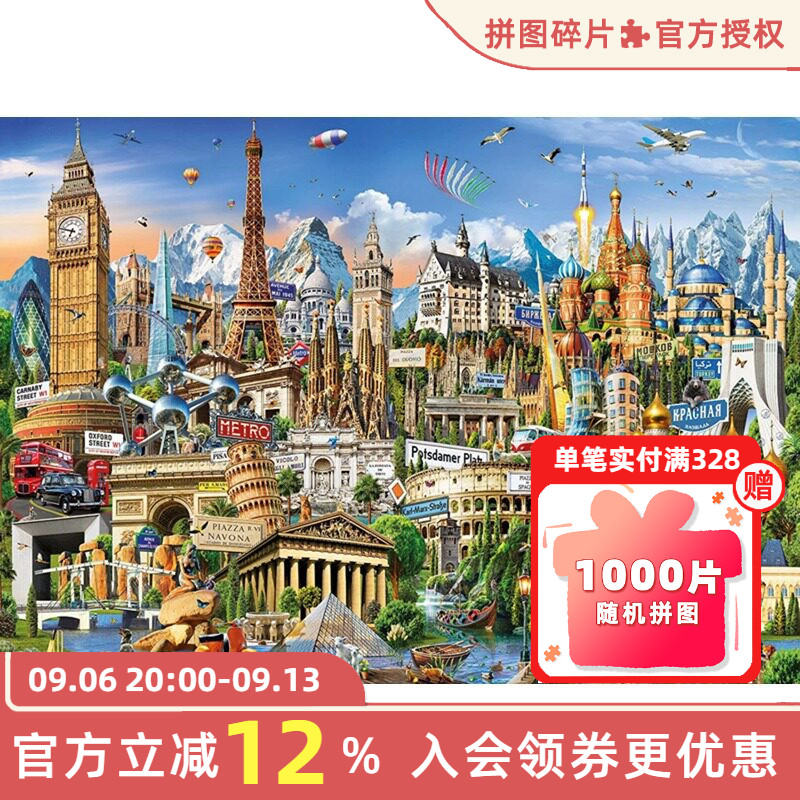 现货Educa欧洲地标2000片西班牙