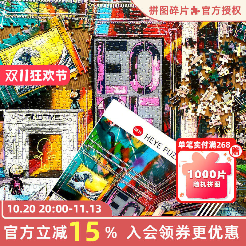 HEYE拼图1000片北斋神奈川