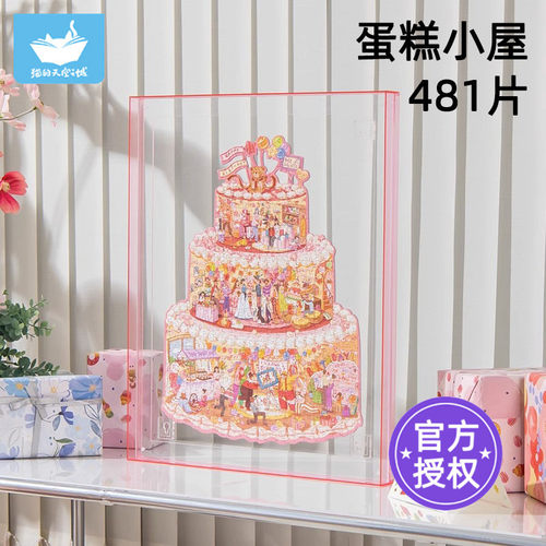 猫的天空之城异形拼图生日蛋糕