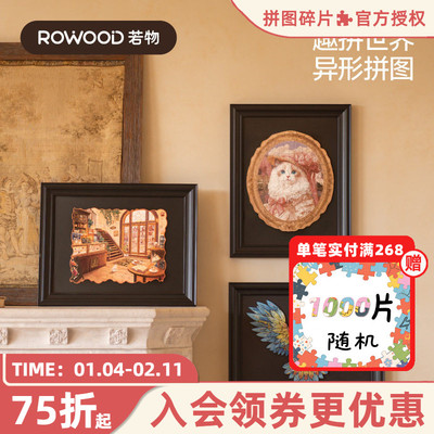 ROWOOD若物趣拼世界手工异形拼图