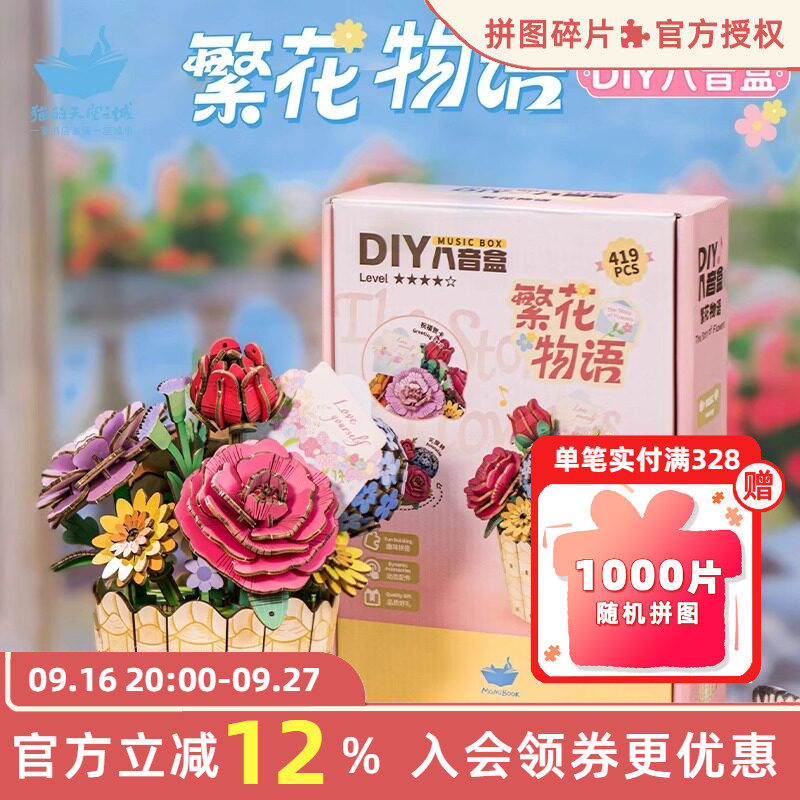 猫的天空之城繁花物语手工玩具