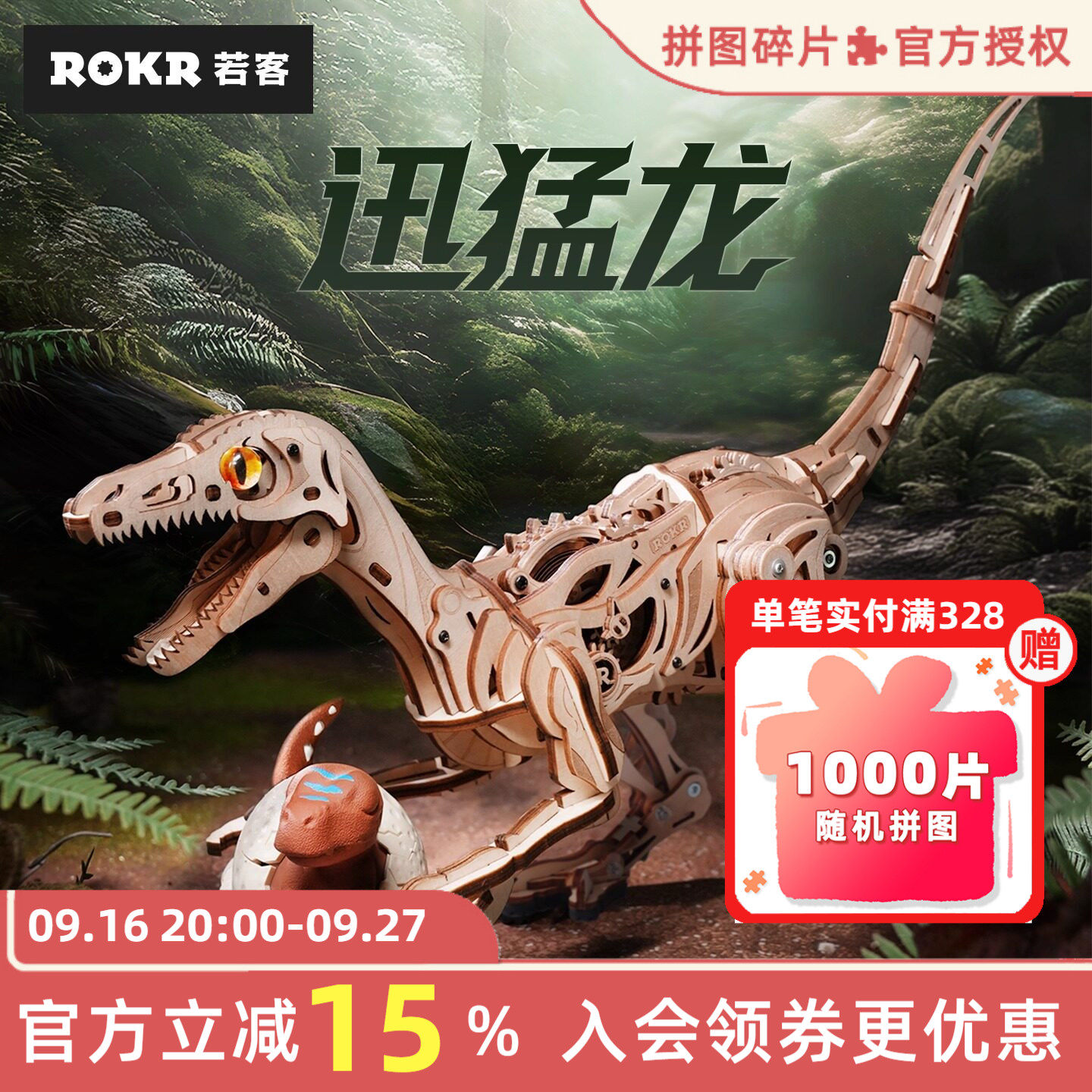 ROKR若客迅猛龙机械恐龙男孩礼物