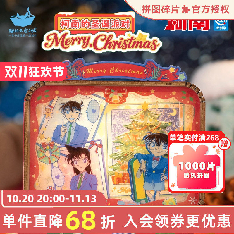 猫的天空之城探柯南的圣诞派对