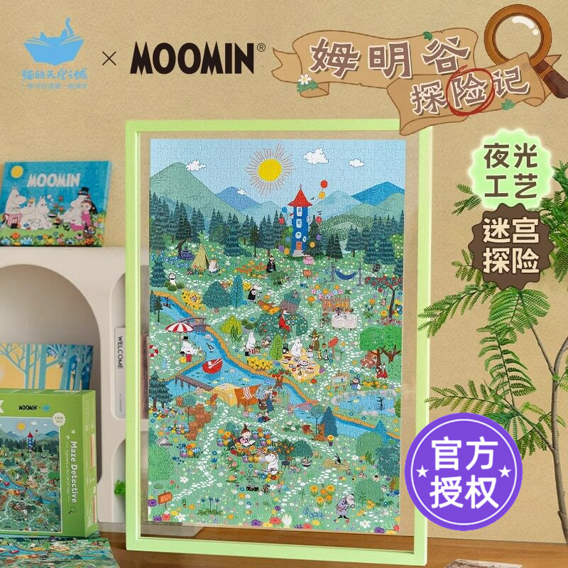 猫的天空之城夜光拼图姆明谷探险