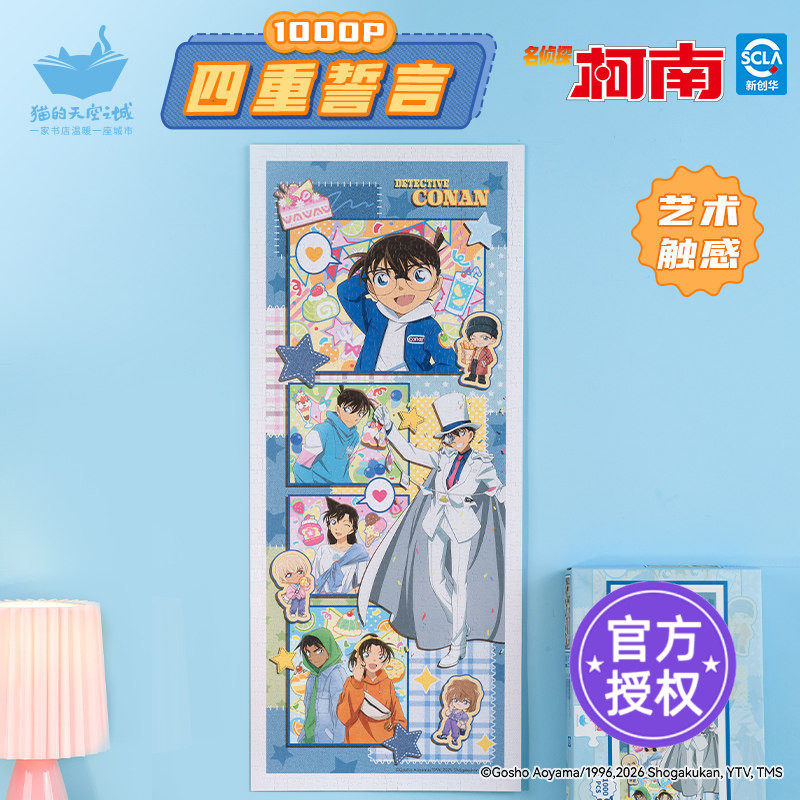 猫的天空之城塑料拼图四重誓言