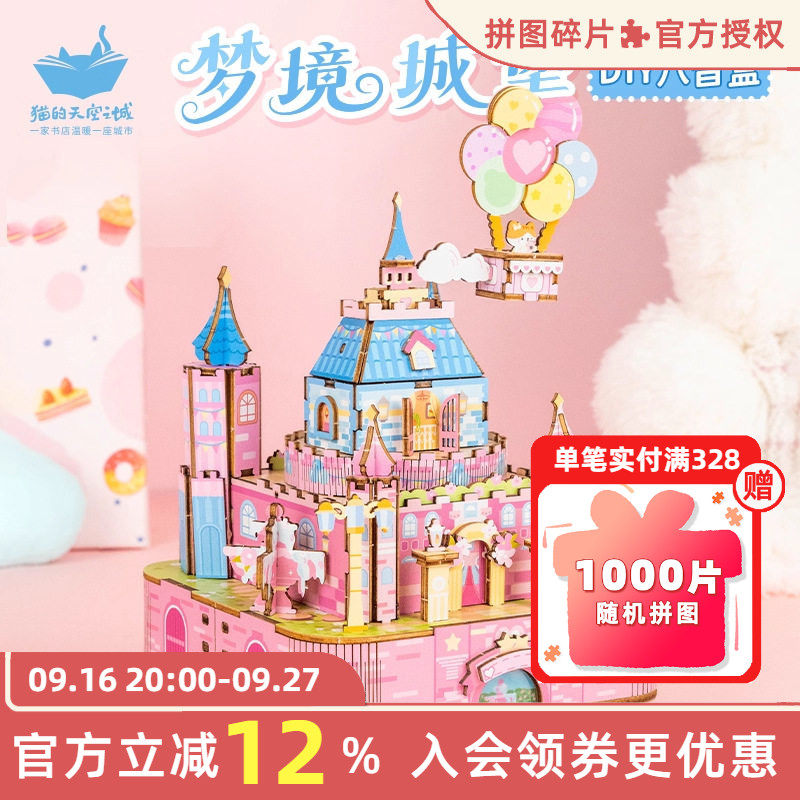 猫的天空之城八音盒diy梦境城堡