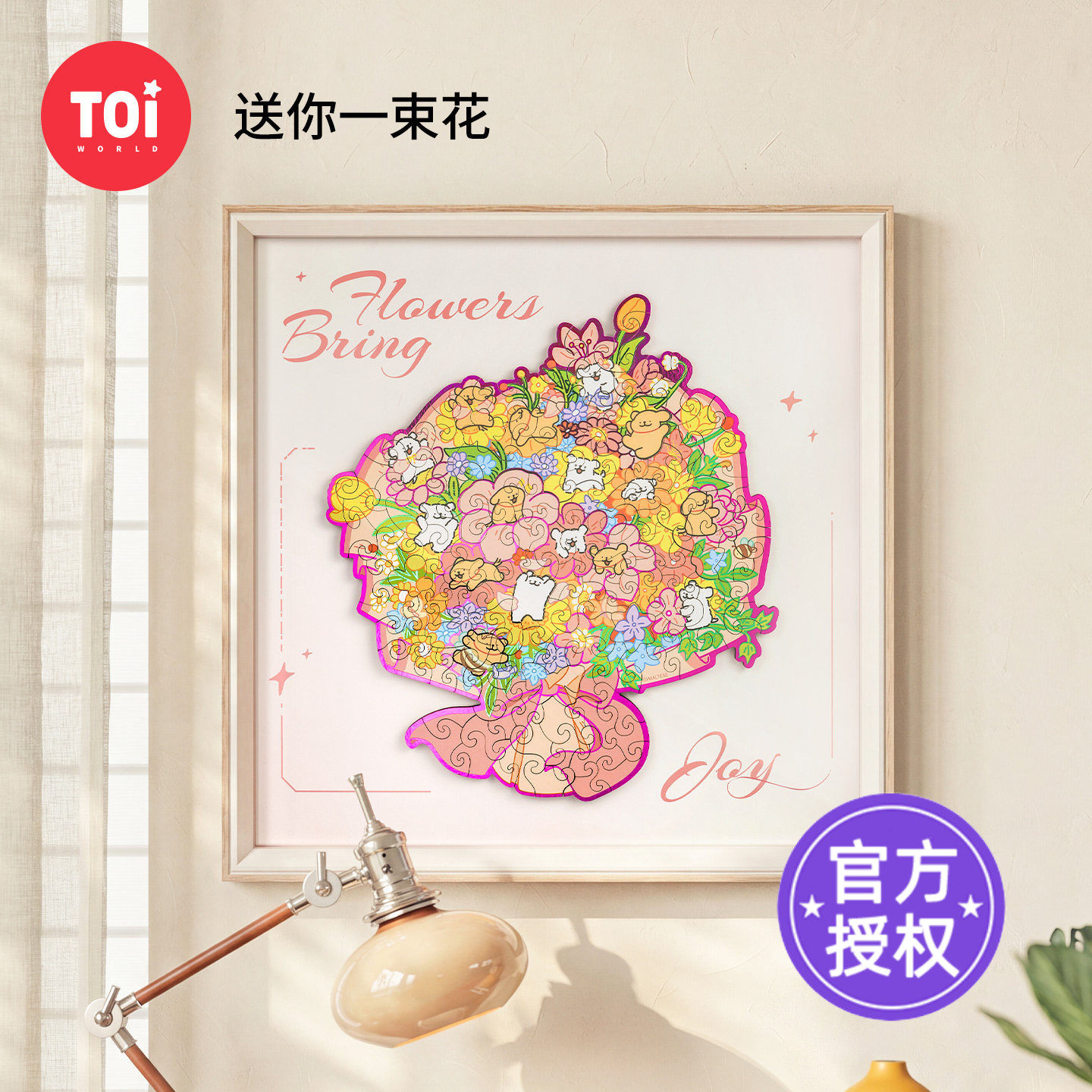 TOI图益拼图线条小狗送你一束花