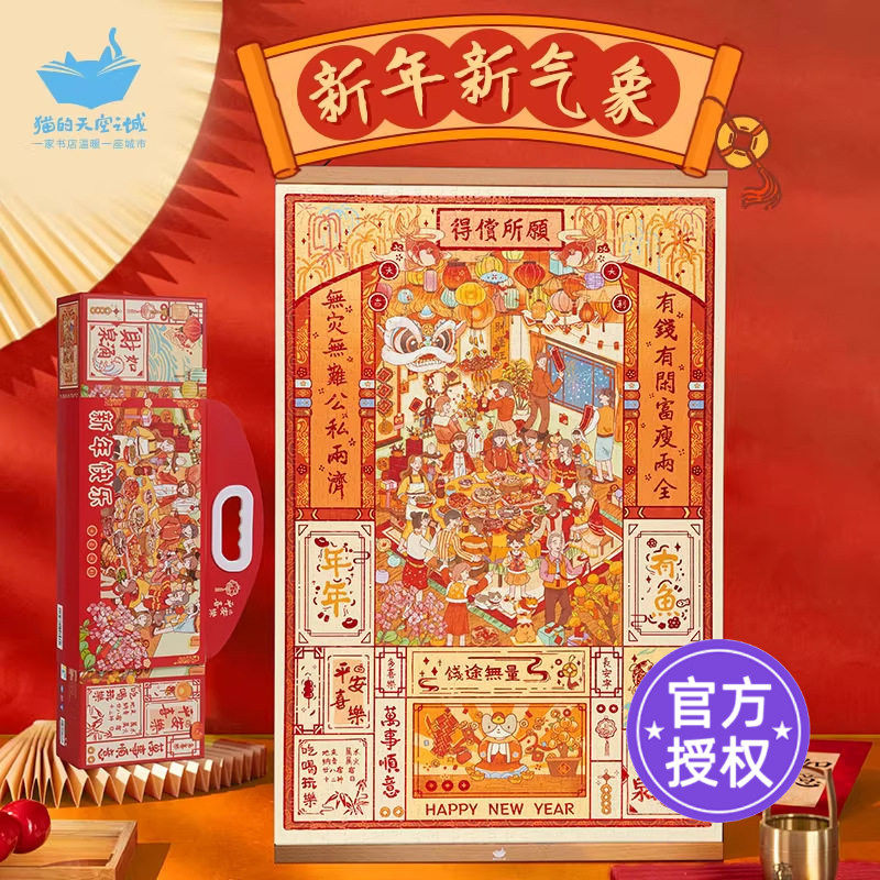 猫的天空之城拼图新年新气象礼盒
