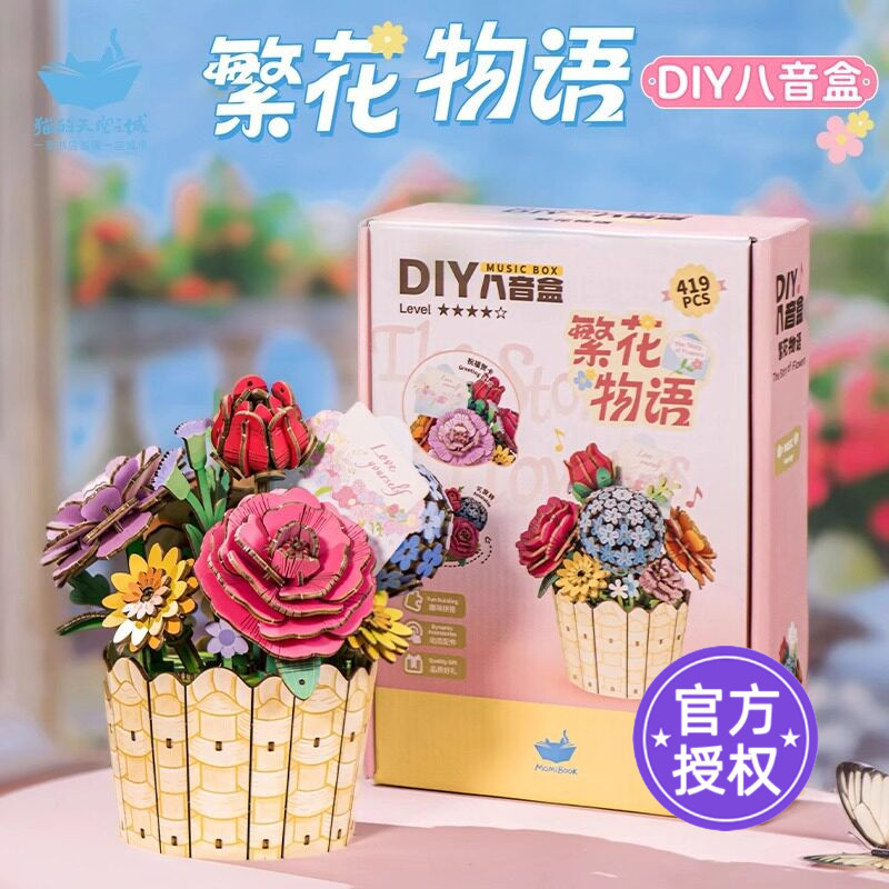 猫的天空之城繁花物语手工玩具