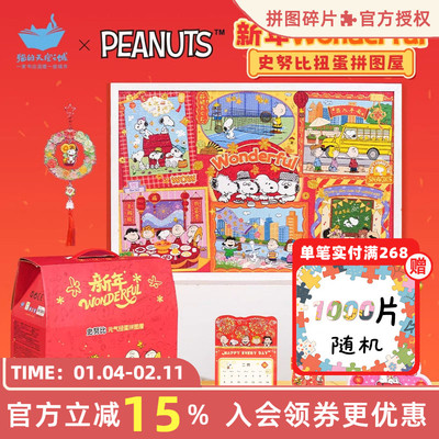 猫的天空之城史努比扭蛋拼图屋