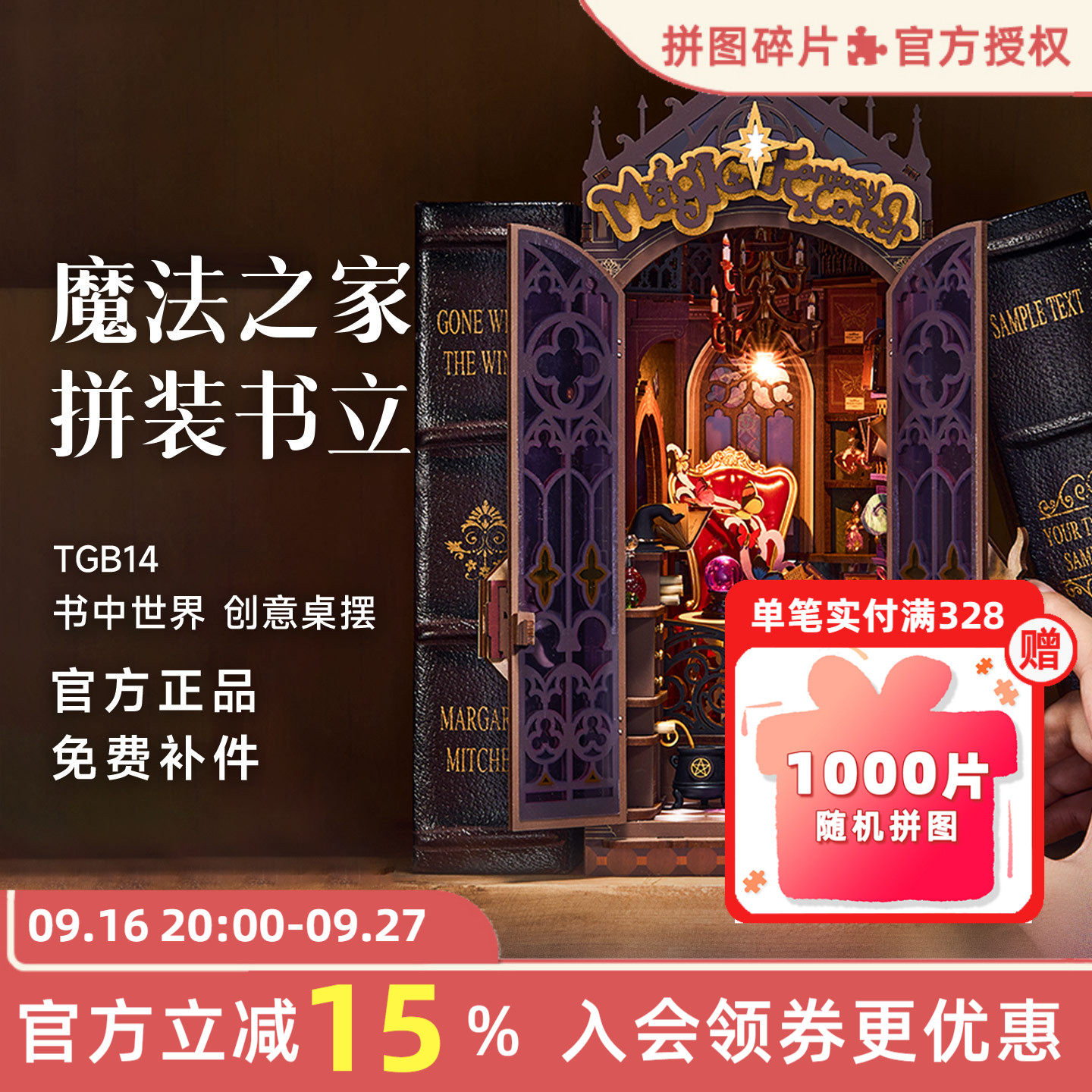 rolife若来魔法之家书立diy小屋