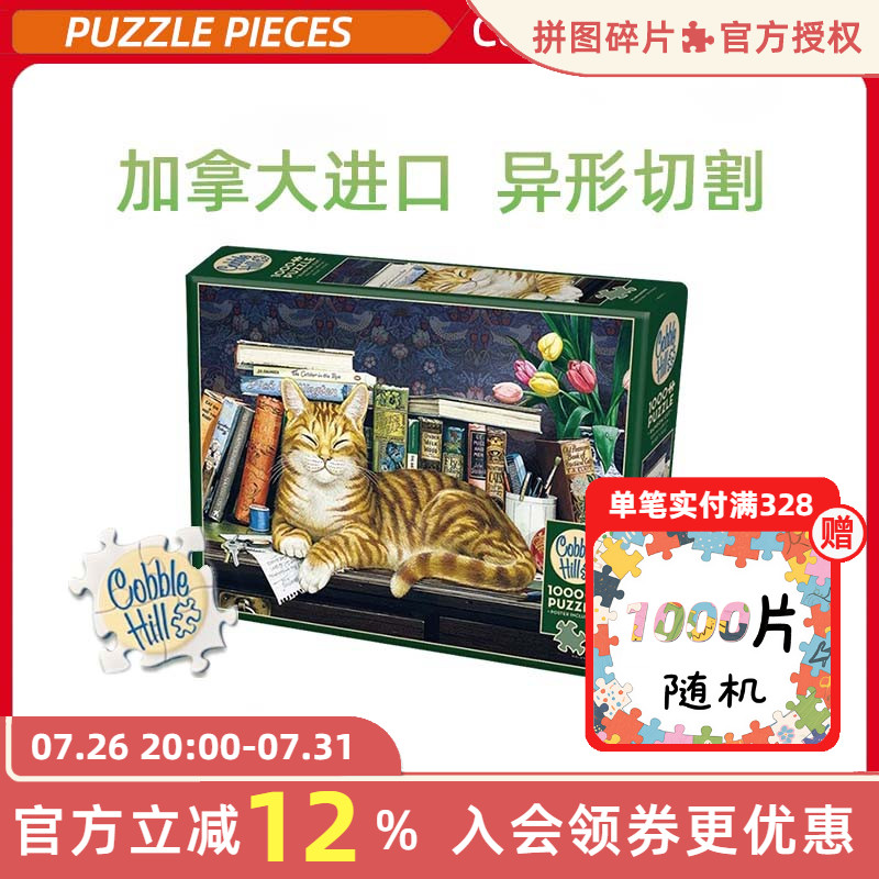 CobbleHill拼图1000片微笑的猫