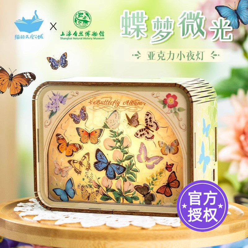 猫的天空之城小夜灯蝶语蝶梦微光上海自然博物馆联名床头柜发光灯,节庆用品/礼品,创意/设计灯,淘宝优惠券,粉丝福利购,淘宝优惠卷