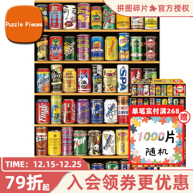 西班牙Educa迷你汽水罐1000片