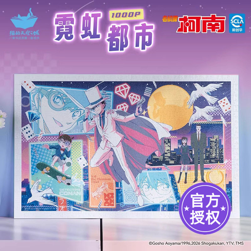 猫的天空之城名侦探柯南霓虹都市