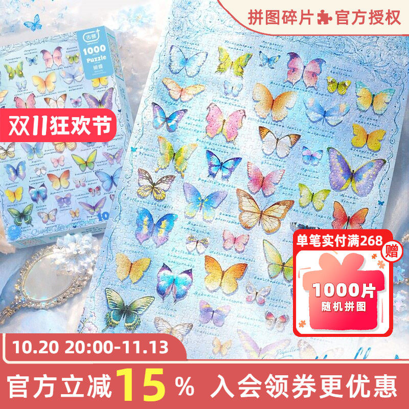 AIPUZZLE蝴蝶1000片成人拼图