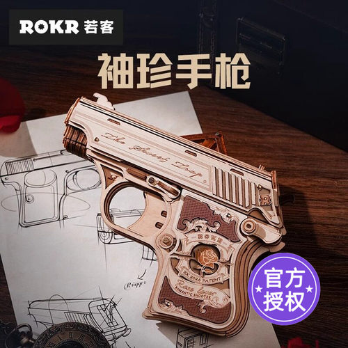 ROKR若客袖珍手枪男孩生日拼装