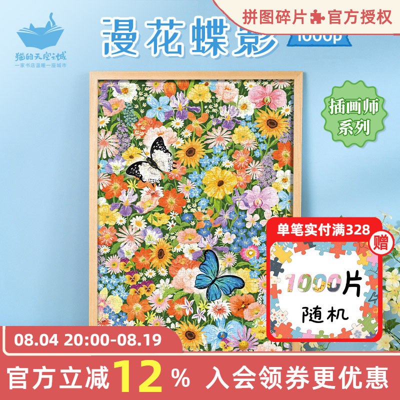 猫的天空之城拼图1000片漫花蝶影