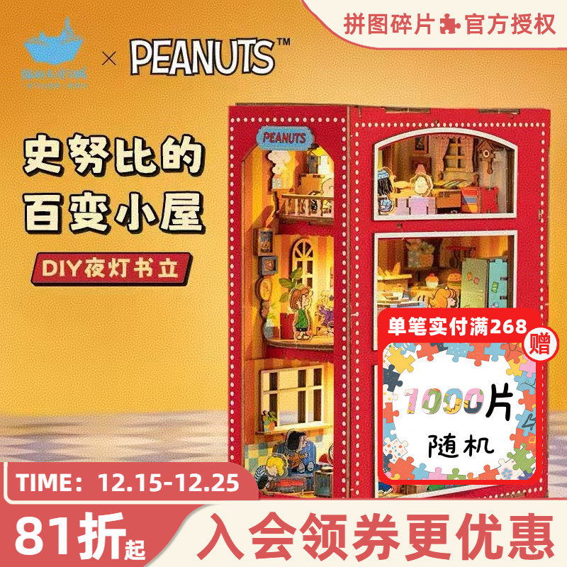 猫的天空之城史努比的百变小屋拼装书立diy小屋立体积木拼图模型