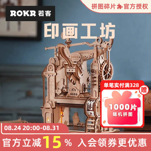 ROKR若客印画工坊diy拼图积木