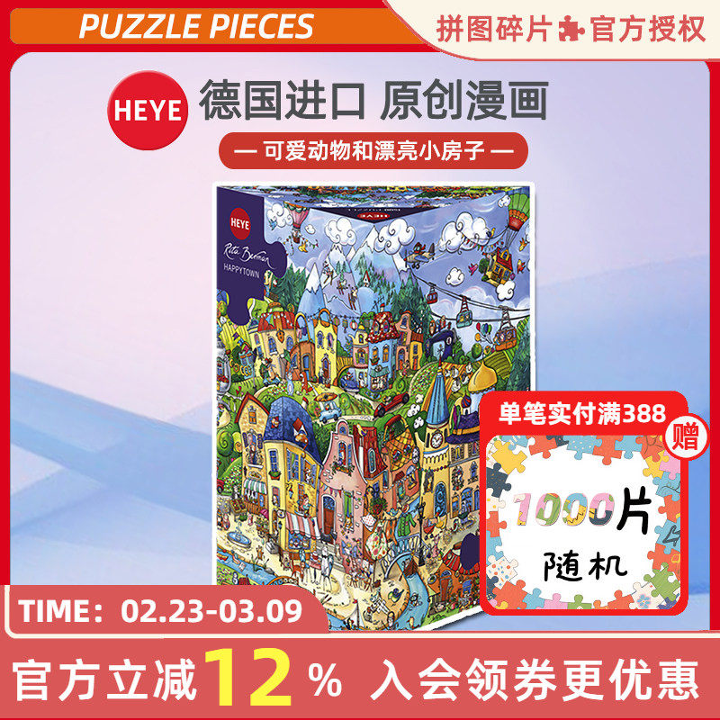 现货HEYE幸福小镇拼图1500片德国进口成人益智玩具雷诺瓦开心小镇