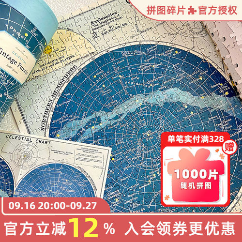Cavallini拼图1000片天体