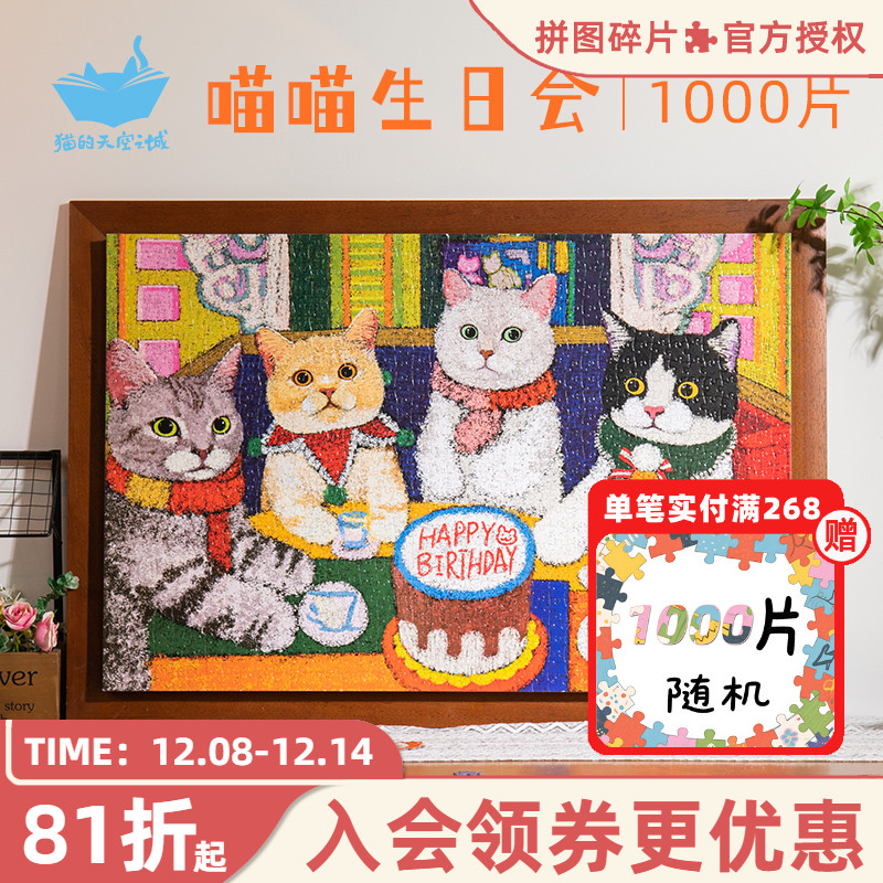 猫的天空之城拼图喵喵生日会