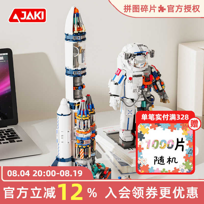JAKI佳奇积木破晓宇航员飞机火箭