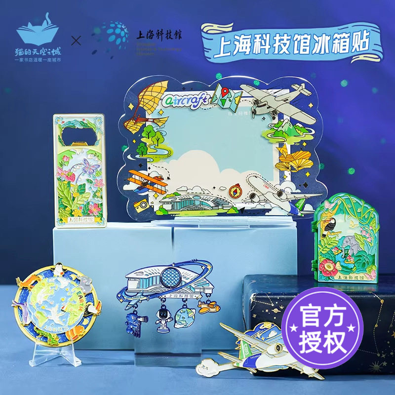猫的天空之城上海科技馆流沙冰箱贴开瓶器旋转磁吸文创旅游纪念品图片