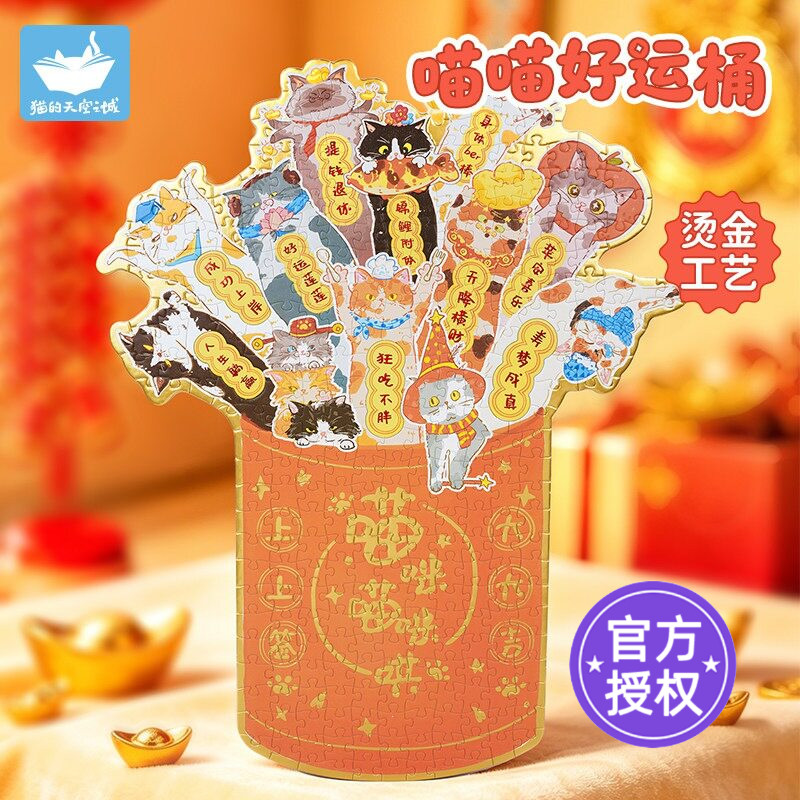 猫的天空之城喵喵好运桶拼图