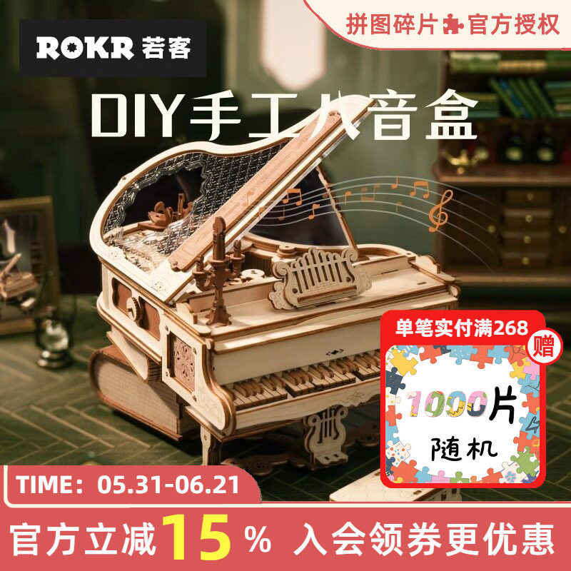 ROKR若客八音盒音乐盒女孩礼物