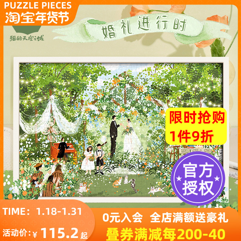 猫的天空之城拼图1000片婚礼进行时朱鼓励成人版玩具结婚新婚礼物