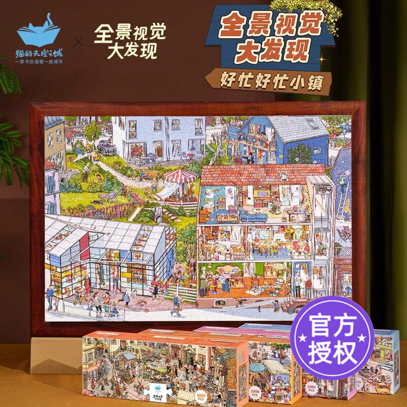 猫的天空之城拼图德国全景大发现
