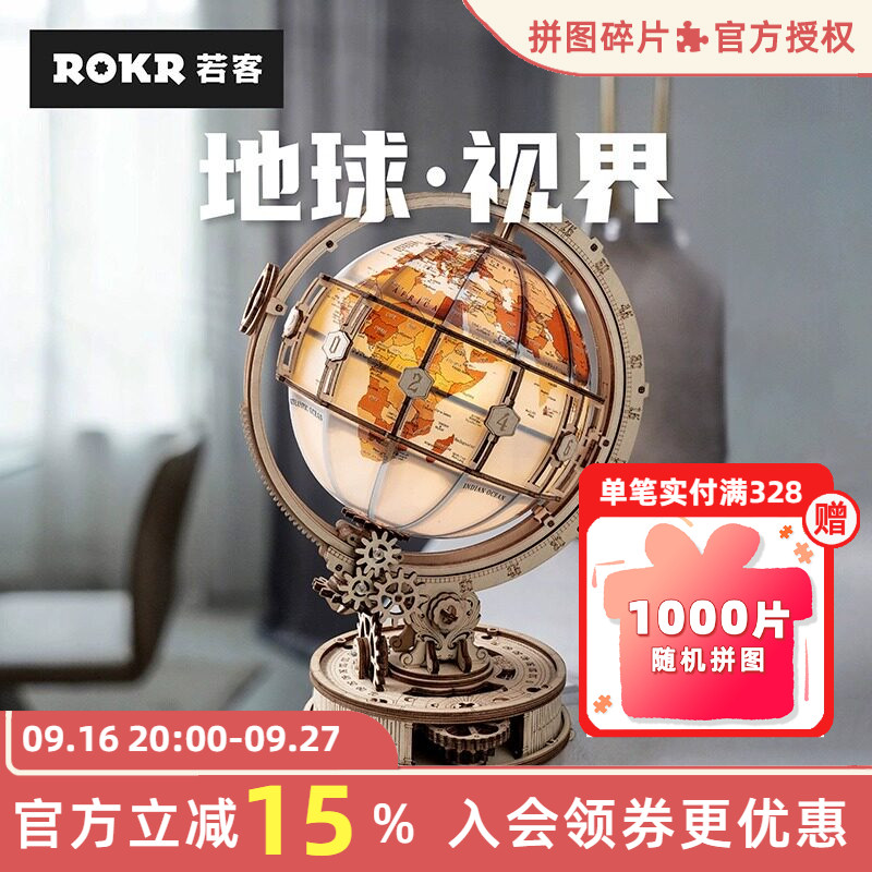 ROKR若客地球仪视界积木3d拼装