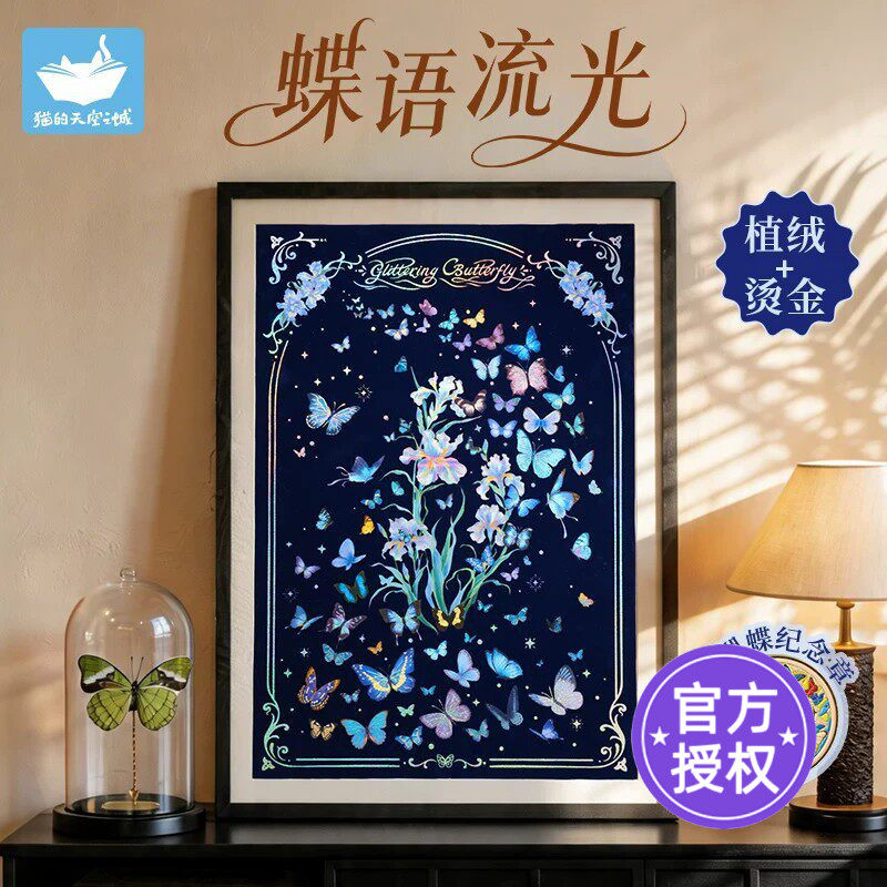 猫的天空之城1000片蝶语流光