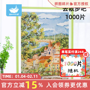 猫的天空之城拼图1000片成人去散步吧风景益智解压高难度拼图玩具