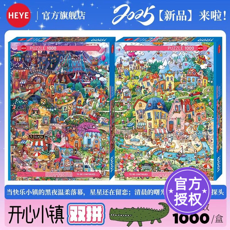 【25新品】HEYE开心小镇早晚安